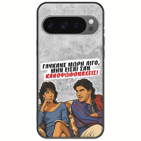 Θήκη Epic Quotes - Γλύκανε μωρή λίγο Google Pixel 9 5G Black TPU (Μαύρη Σιλικόνη)