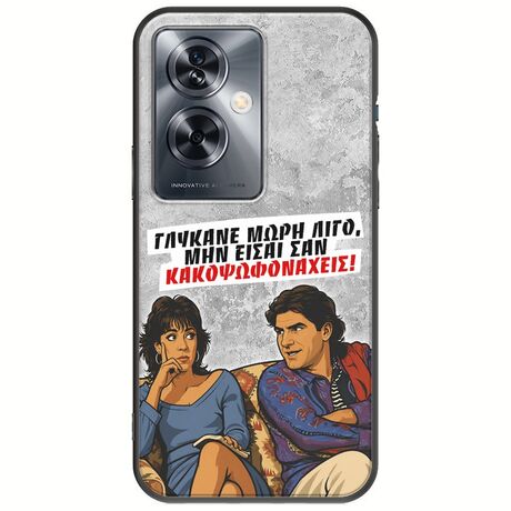 Θήκη Epic Quotes - Γλύκανε μωρή λίγο OnePlus Nord N30 SE 5G Black TPU (Μαύρη Σιλικόνη)