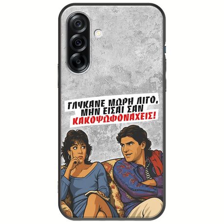 Θήκη Epic Quotes - Γλύκανε μωρή λίγο Samsung Galaxy A36 5G  Black TPU (Μαύρη Σιλικόνη)