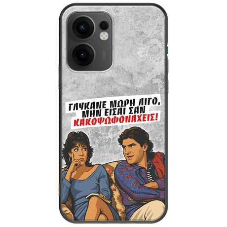 Θήκη Epic Quotes - Γλύκανε μωρή λίγο Oppo Reno 13 F 5G Black TPU (Μαύρη Σιλικόνη)