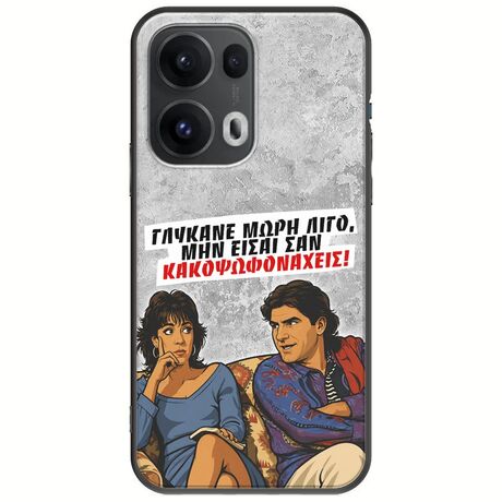 Θήκη Epic Quotes - Γλύκανε μωρή λίγο Oppo Reno 13 Pro 5G Black TPU (Μαύρη Σιλικόνη)