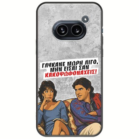 Θήκη Epic Quotes - Γλύκανε μωρή λίγο Nothing Phone (2a) 5G Black TPU (Μαύρη Σιλικόνη)