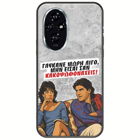 Θήκη Epic Quotes - Γλύκανε μωρή λίγο Honor 200 5G Black TPU (Μαύρη Σιλικόνη)