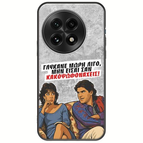 Θήκη Epic Quotes - Γλύκανε μωρή λίγο OnePlus 13 5G Black TPU (Μαύρη Σιλικόνη)
