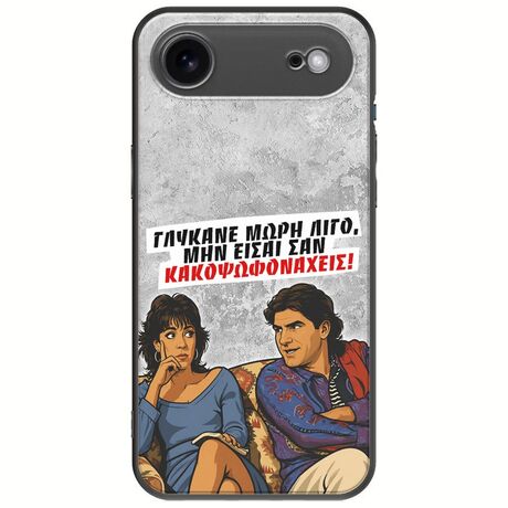 Θήκη Epic Quotes - Γλύκανε μωρή λίγο iPhone Air Black TPU (Μαύρη Σιλικόνη)