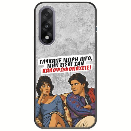 Θήκη Epic Quotes - Γλύκανε μωρή λίγο OnePlus Nord 5 5G Black TPU (Μαύρη Σιλικόνη)