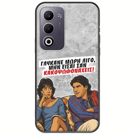 Θήκη Epic Quotes - Γλύκανε μωρή λίγο Oppo A5 4G/5G Black TPU (Μαύρη Σιλικόνη)
