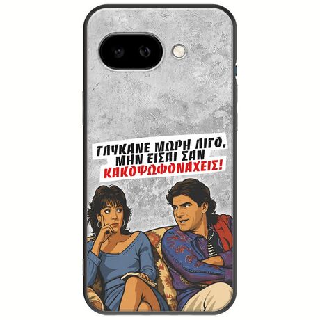 Θήκη Epic Quotes - Γλύκανε μωρή λίγο Google Pixel 9a 5G Black TPU (Μαύρη Σιλικόνη)