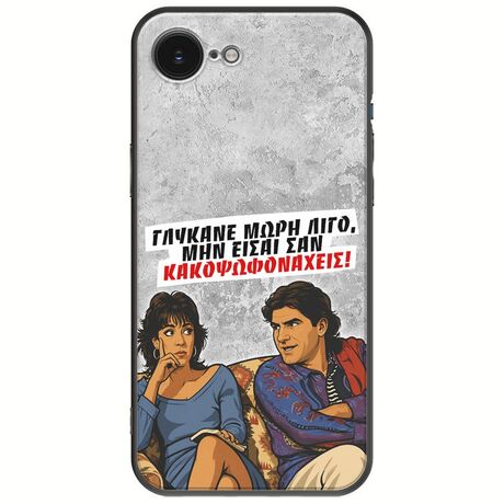 Θήκη Epic Quotes - Γλύκανε μωρή λίγο iPhone 17e Black TPU (Μαύρη Σιλικόνη)