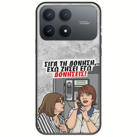Θήκη Epic Quotes - Έχω ζήσει εγώ δονήσεις! Xiaomi Poco F8 Pro 5G Black TPU (Μαύρη Σιλικόνη)