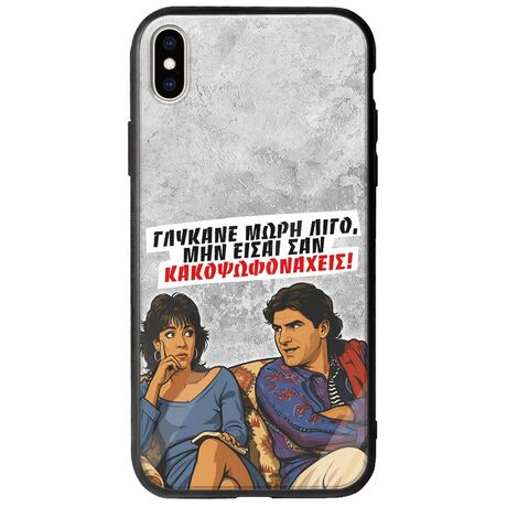 Θήκη Epic Quotes - Γλύκανε μωρή λίγο iPhone X / XS Groove TPU (Tempered Glass και TPU)