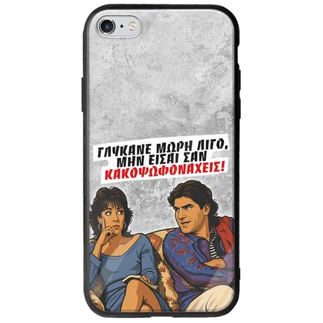 Θήκη Epic Quotes - Γλύκανε μωρή λίγο iPhone 6/6s Groove TPU (Tempered Glass και TPU)