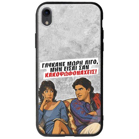 Θήκη Epic Quotes - Γλύκανε μωρή λίγο iPhone XR Groove TPU (Tempered Glass και TPU)