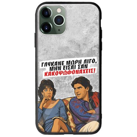 Θήκη Epic Quotes - Γλύκανε μωρή λίγο iPhone 11 Pro Groove TPU (Tempered Glass και TPU)