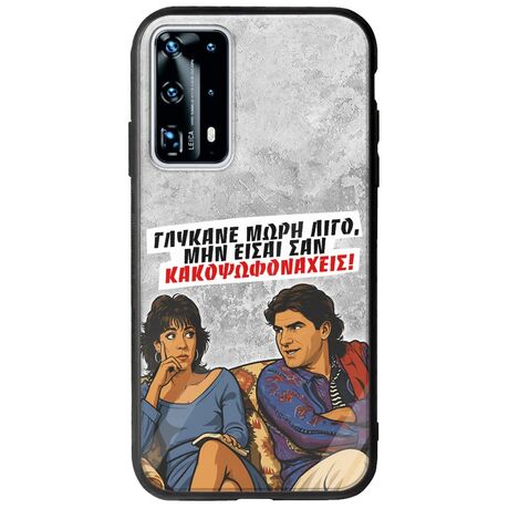 Θήκη Epic Quotes - Γλύκανε μωρή λίγο Huawei P40 Groove TPU (Tempered Glass και TPU)