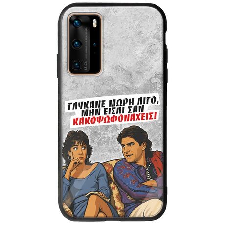 Θήκη Epic Quotes - Γλύκανε μωρή λίγο Huawei P40 Pro Groove TPU (Tempered Glass και TPU)