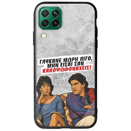 Θήκη Epic Quotes - Γλύκανε μωρή λίγο Huawei P40 Lite Groove TPU (Tempered Glass και TPU)