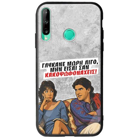Θήκη Epic Quotes - Γλύκανε μωρή λίγο Huawei P40 Lite E Groove TPU (Tempered Glass και TPU)
