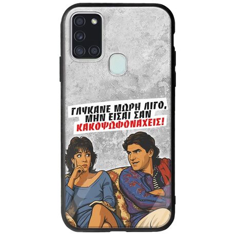 Θήκη Epic Quotes - Γλύκανε μωρή λίγο Samsung Galaxy A21s Groove TPU (Tempered Glass και TPU)