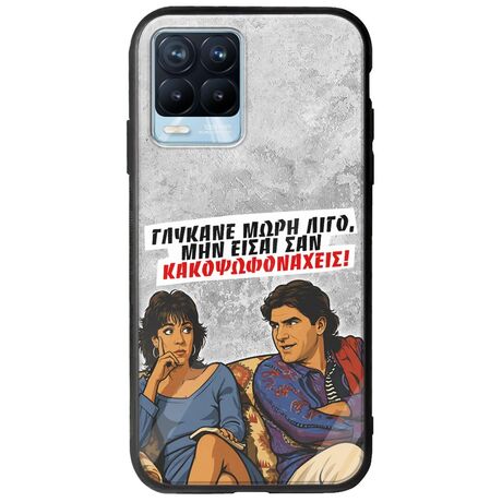 Θήκη Epic Quotes - Γλύκανε μωρή λίγο Realme 8 / 8 Pro Groove TPU (Tempered Glass και TPU)