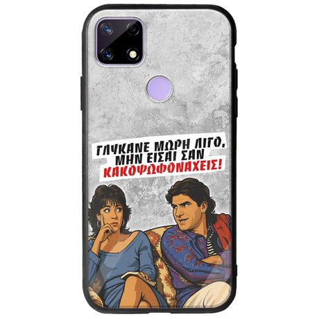 Θήκη Epic Quotes - Γλύκανε μωρή λίγο Realme C21 Groove TPU (Tempered Glass και TPU)