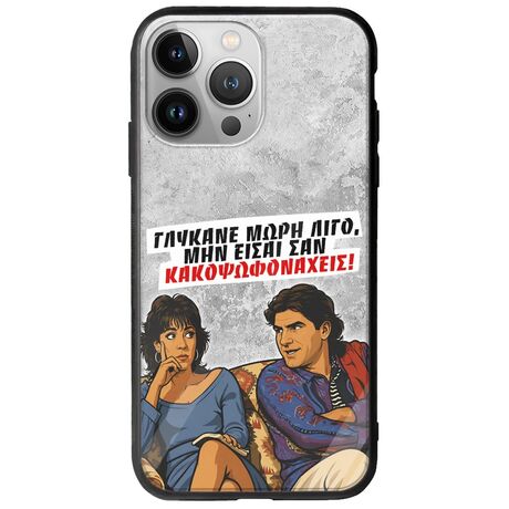 Θήκη Epic Quotes - Γλύκανε μωρή λίγο iPhone 13 Pro Max Groove TPU (Tempered Glass και TPU)