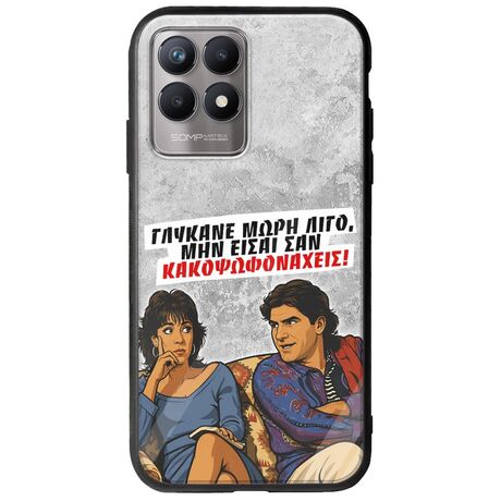 Θήκη Epic Quotes - Γλύκανε μωρή λίγο Realme 8i Groove TPU (Tempered Glass και TPU)