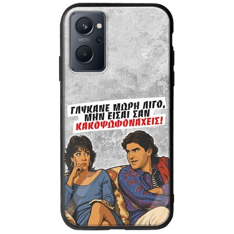 Θήκη Epic Quotes - Γλύκανε μωρή λίγο Realme 9i Groove TPU (Tempered Glass και TPU)