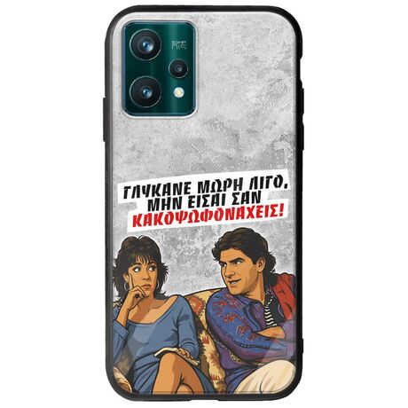 Θήκη Epic Quotes - Γλύκανε μωρή λίγο Realme 9 Pro Groove TPU (Tempered Glass και TPU)