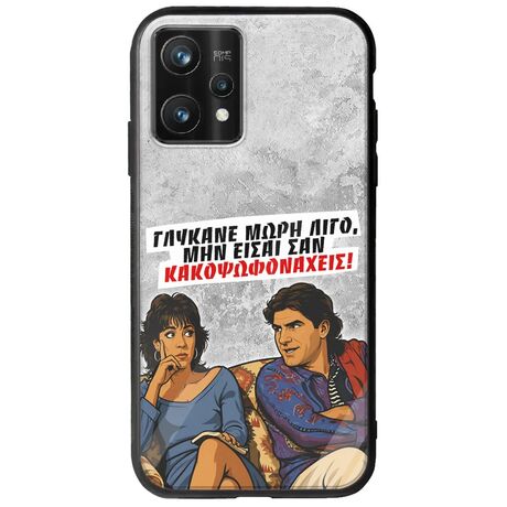 Θήκη Epic Quotes - Γλύκανε μωρή λίγο Realme 9 Pro Plus Groove TPU (Tempered Glass και TPU)