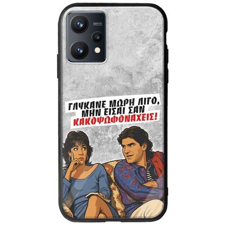 Θήκη Epic Quotes - Γλύκανε μωρή λίγο Realme 9 4G Groove TPU (Tempered Glass και TPU)
