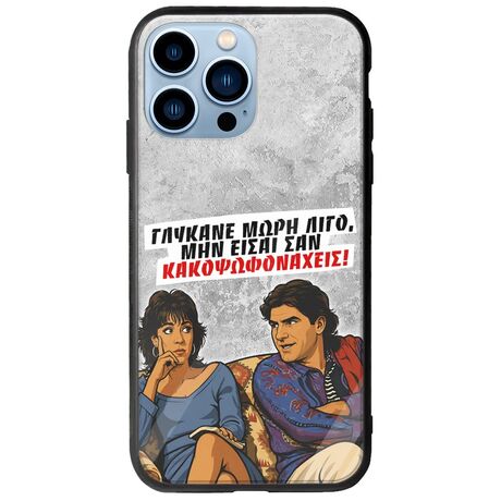 Θήκη Epic Quotes - Γλύκανε μωρή λίγο iPhone 14 Pro Max Groove TPU (Tempered Glass και TPU)
