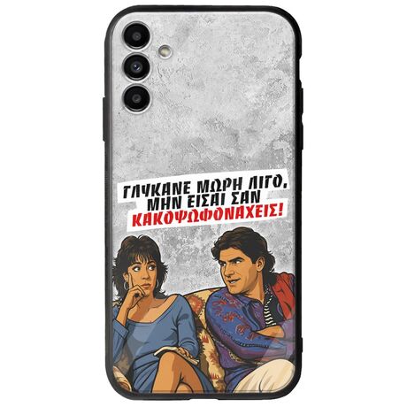 Θήκη Epic Quotes - Γλύκανε μωρή λίγο Samsung Galaxy A13 5G Groove TPU (Tempered Glass και TPU)