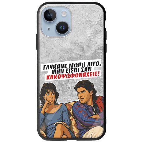 Θήκη Epic Quotes - Γλύκανε μωρή λίγο iPhone 15 Groove TPU (Tempered Glass και TPU)