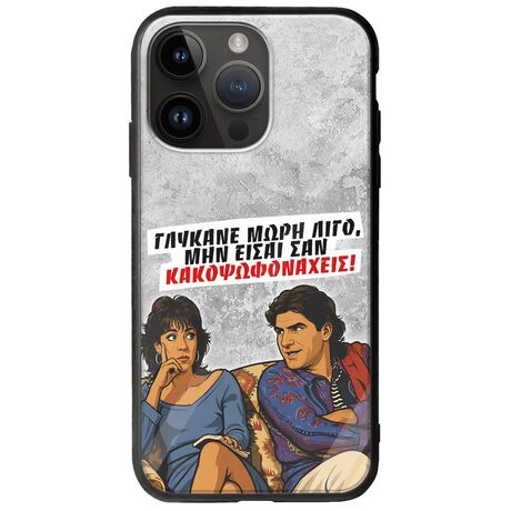 Θήκη Epic Quotes - Γλύκανε μωρή λίγο iPhone 15 Pro Max Groove TPU (Tempered Glass και TPU)