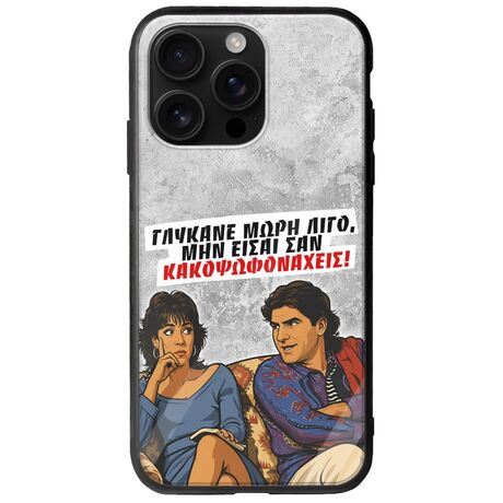 Θήκη Epic Quotes - Γλύκανε μωρή λίγο iPhone 16 Pro Max Groove TPU (Tempered Glass και TPU)