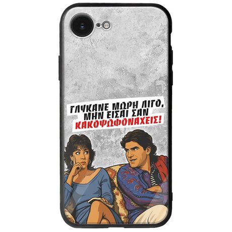 Θήκη Epic Quotes - Γλύκανε μωρή λίγο iPhone 16e Groove TPU (Tempered Glass και TPU)