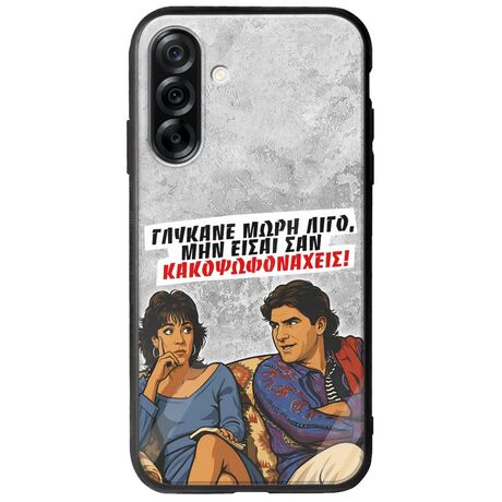 Θήκη Epic Quotes - Γλύκανε μωρή λίγο Samsung Galaxy A36 5G  Groove TPU (Tempered Glass και TPU)