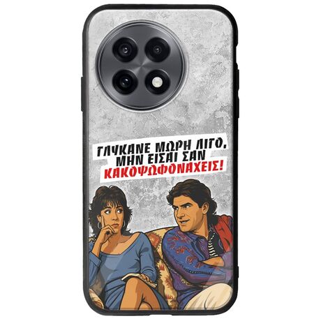 Θήκη Epic Quotes - Γλύκανε μωρή λίγο OnePlus 13R 5G Groove TPU (Tempered Glass και TPU)