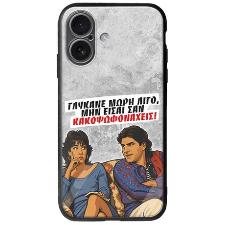 Θήκη Epic Quotes - Γλύκανε μωρή λίγο iPhone 17 Groove TPU (Tempered Glass και TPU)