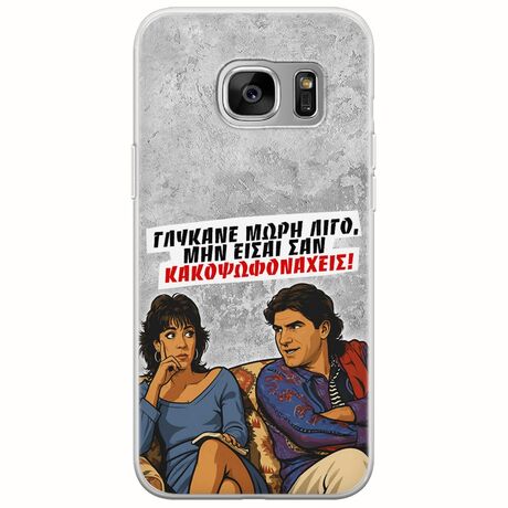 Θήκη Epic Quotes - Γλύκανε μωρή λίγο Samsung Galaxy S6 Flexible TPU (Διάφανη Σιλικόνη)