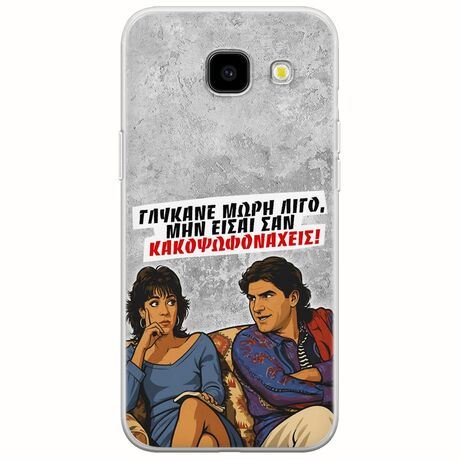 Θήκη Epic Quotes - Γλύκανε μωρή λίγο Samsung Galaxy A5(2016) Flexible TPU (Διάφανη Σιλικόνη)
