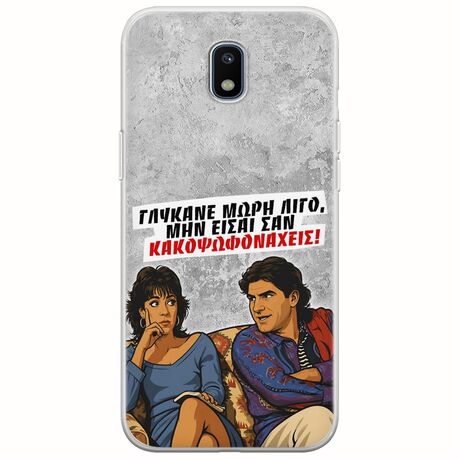 Θήκη Epic Quotes - Γλύκανε μωρή λίγο Samsung Galaxy J7(2017) Flexible TPU (Διάφανη Σιλικόνη)