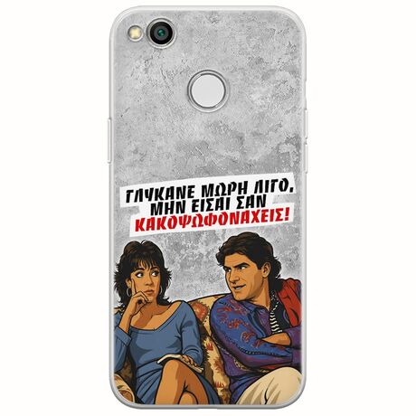Θήκη Epic Quotes - Γλύκανε μωρή λίγο Xiaomi Redmi 4X Flexible TPU (Διάφανη Σιλικόνη)