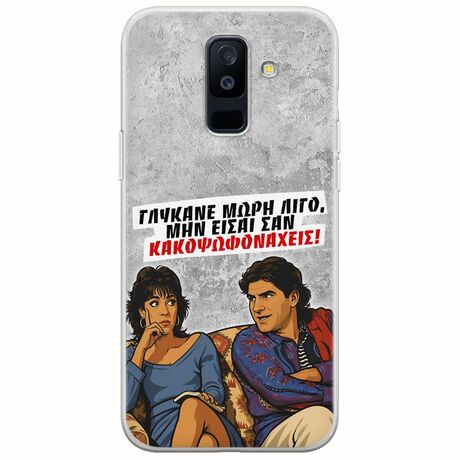 Θήκη Epic Quotes - Γλύκανε μωρή λίγο Samsung Galaxy A6 Plus 2018 Flexible TPU (Διάφανη Σιλικόνη)