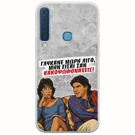 Θήκη Epic Quotes - Γλύκανε μωρή λίγο Samsung Galaxy A9 2018 Flexible TPU (Διάφανη Σιλικόνη)