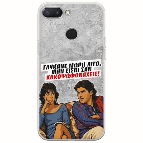 Θήκη Epic Quotes - Γλύκανε μωρή λίγο Xiaomi Redmi 6 Flexible TPU (Διάφανη Σιλικόνη)