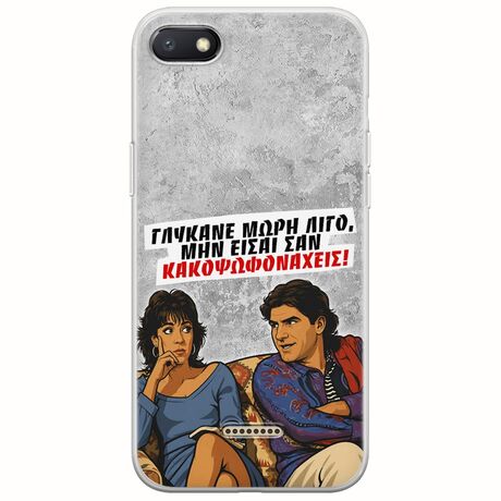Θήκη Epic Quotes - Γλύκανε μωρή λίγο Xiaomi Redmi 6A Flexible TPU (Διάφανη Σιλικόνη)