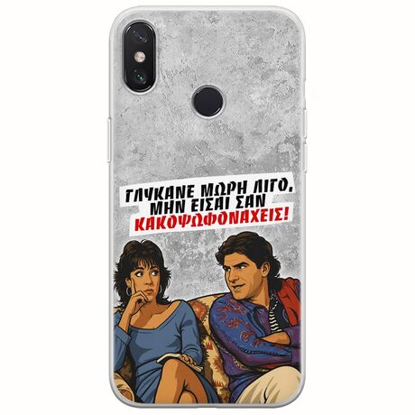 Θήκη Epic Quotes - Γλύκανε μωρή λίγο Xiaomi Redmi S2 Flexible TPU (Διάφανη Σιλικόνη)
