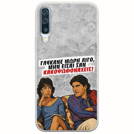 Θήκη Epic Quotes - Γλύκανε μωρή λίγο Samsung Galaxy A50 Flexible TPU (Διάφανη Σιλικόνη)